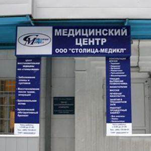 Медицинские центры Кабардинки